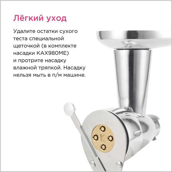 Насадка для пасты