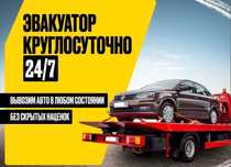 Эвакуатор Алматы услуги