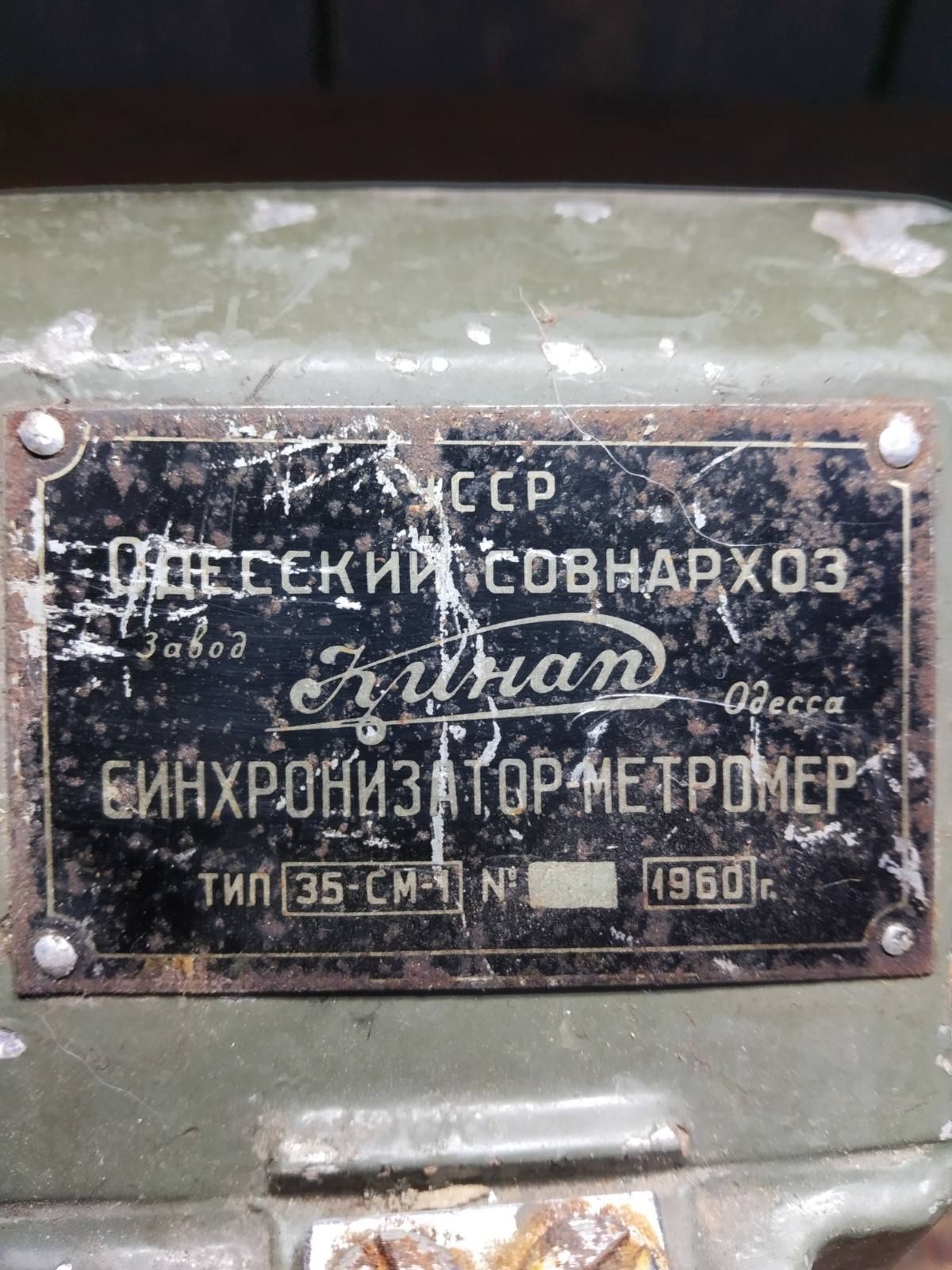 Стара Руска кино техника. Синхронизатор и брояч.от 1960г. Кинап