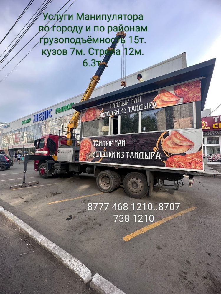 манипулятор уральск