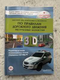 книга по правилам дорожного движения