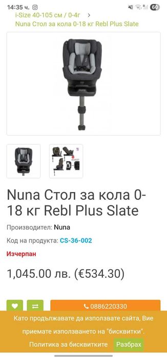 Детски стол за кола