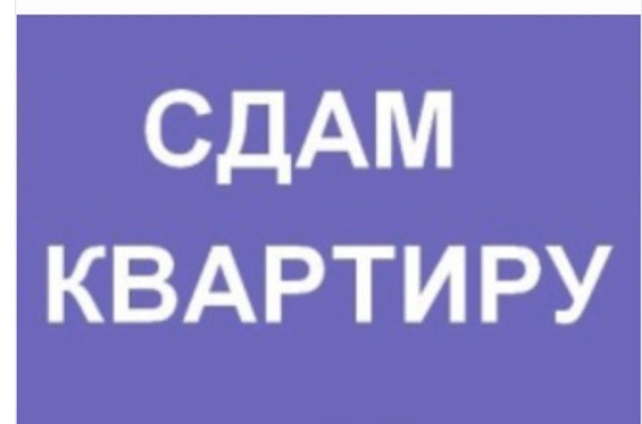 Сдам 3-х комнатную каартиру втСортировке.