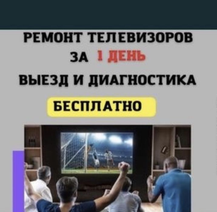 Ремонт телевизоров за один день в Астане С выездом Ремонт пультов
