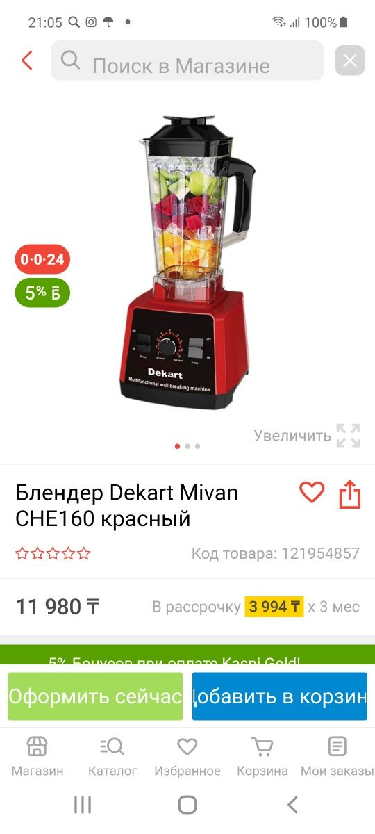 Блендер хороший  сатылады