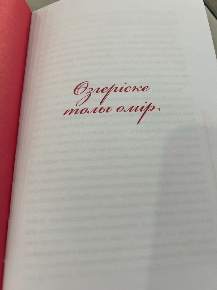 Нәзіктік мен тапқан бақыт кітабы сатылады