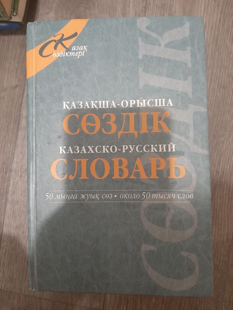 Разные книги, про деньги и кредит, для изучения каз.яз, и энциклопедия