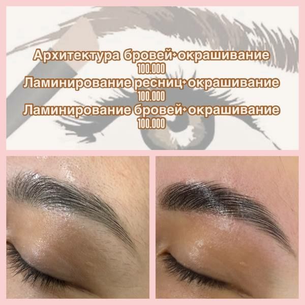 Ламинирование бровей и ресниц