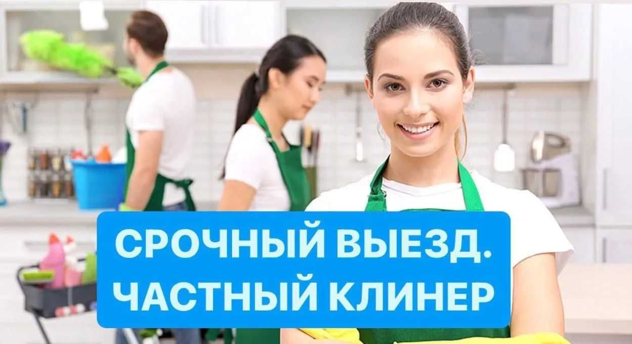 Профессиональная уборка квартир и домов по доступной цене!