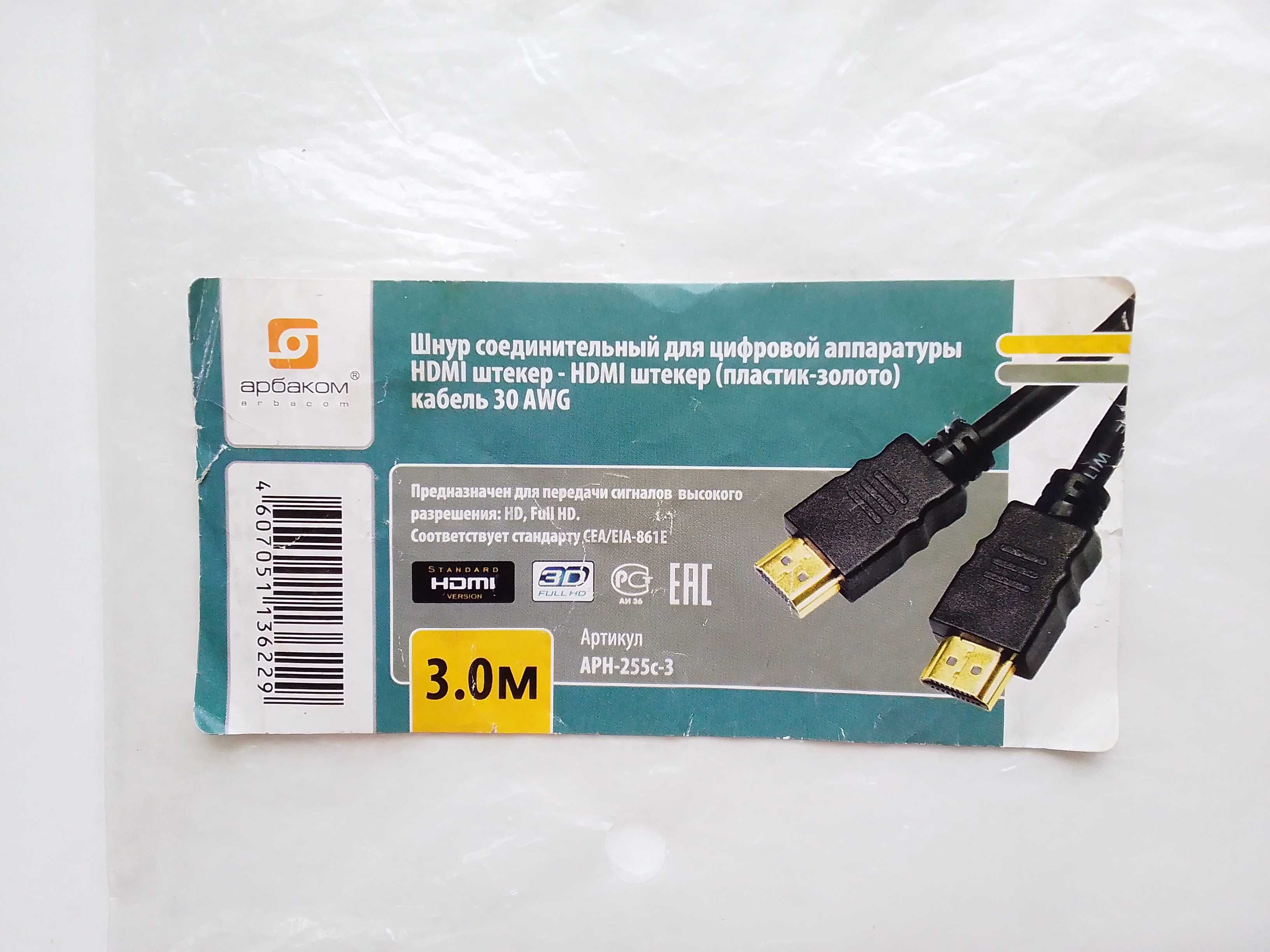 Hdmi кабель 3 метра Full HD.