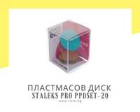 Пластмасов диск за педикюр и абразиви грит 180 Staleks Pro PPDSET-20