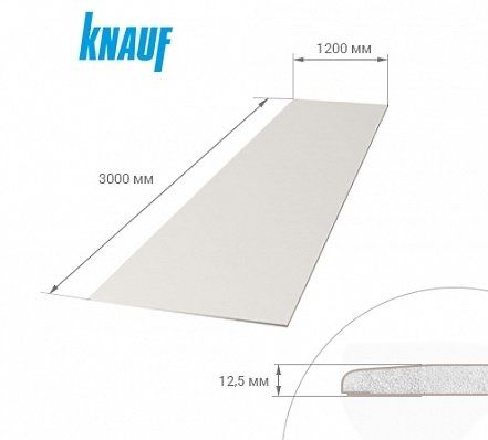 Гипскартон Кнауф стандартен Knauf A13 GKB - 12,5/1200/3000 мм