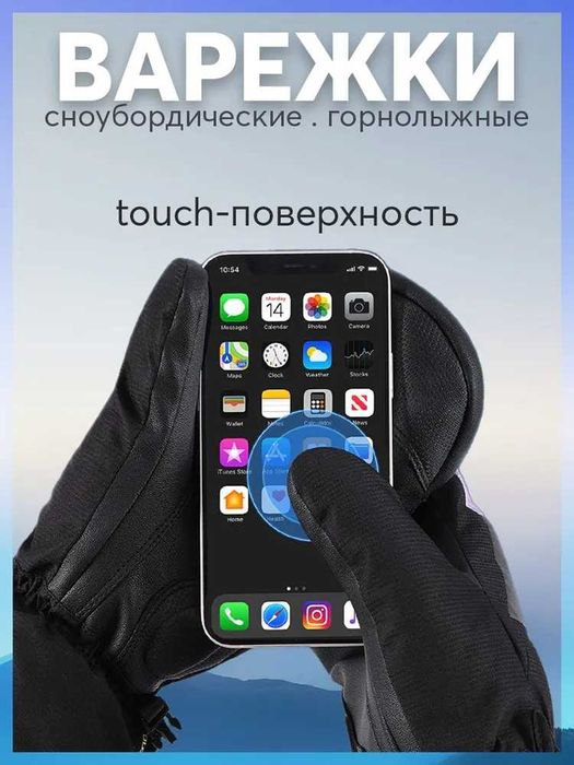 Варежки для сноуборда