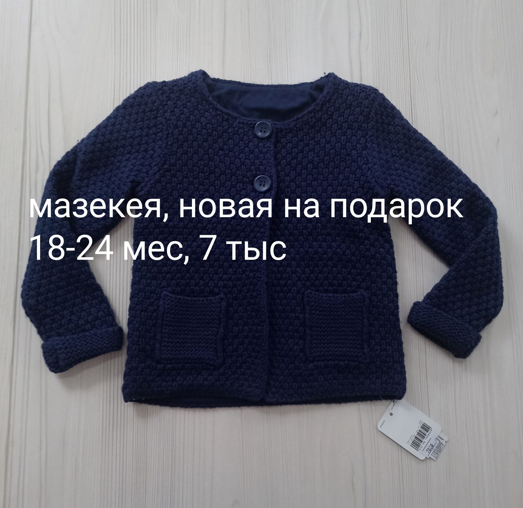 Мазекея, новое, на подарок.