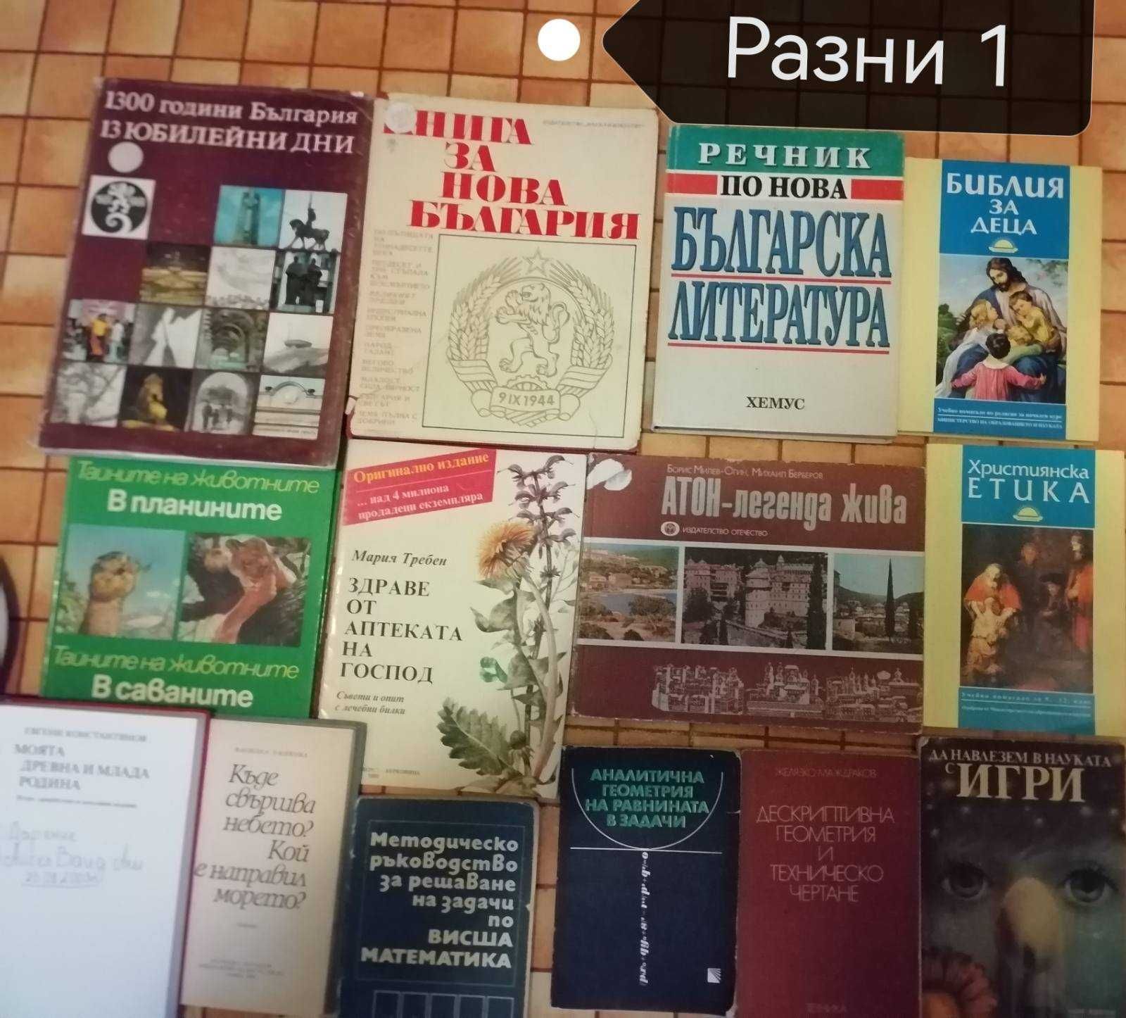 Книги от личната библиотека