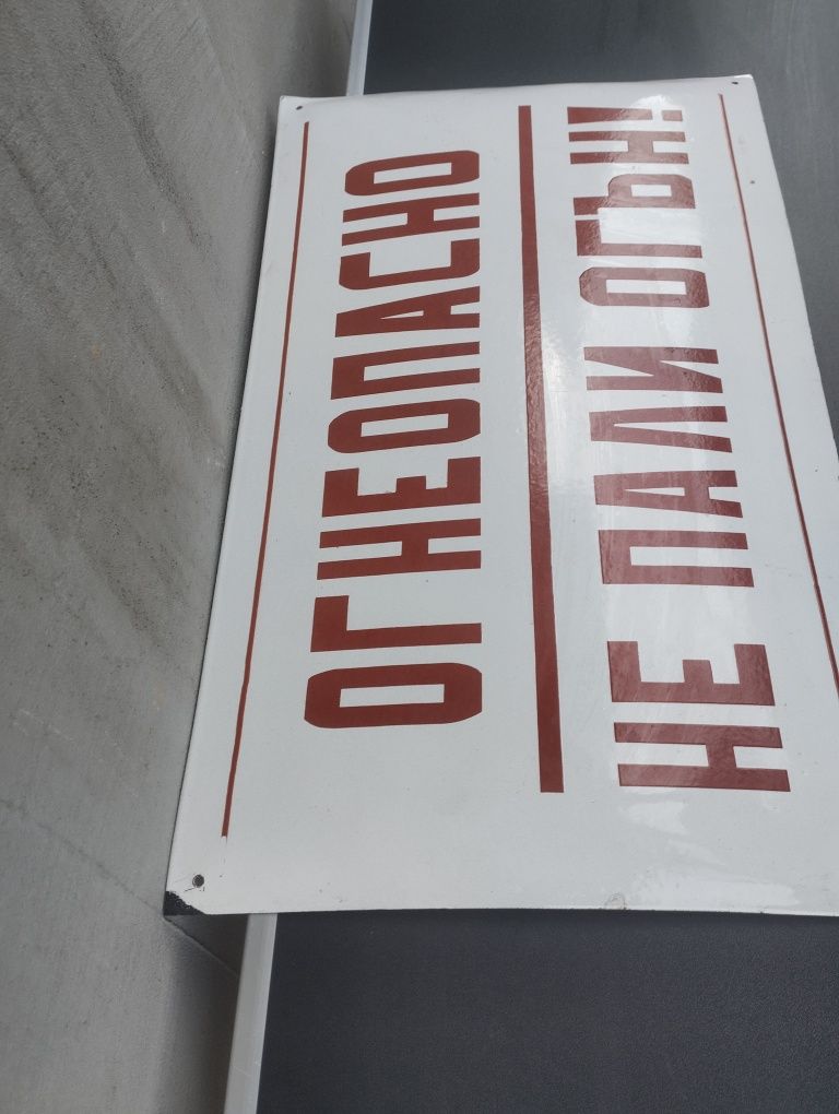 Соц Емайлирана табела 50/30 см