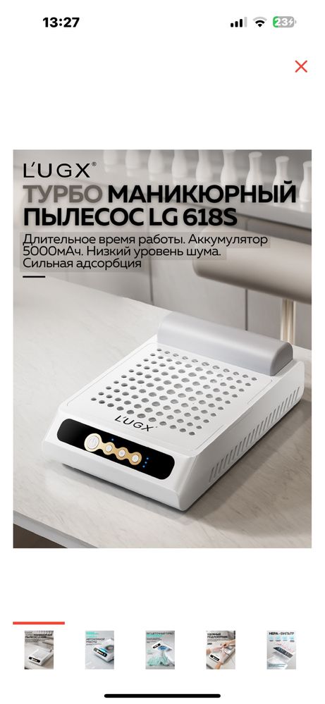 Пылесборник LUG’X