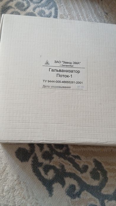 Продаётся гальванизатор