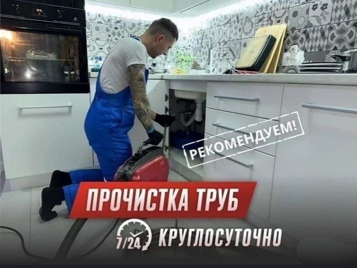 Сантехник устранение засора,устранение утечки