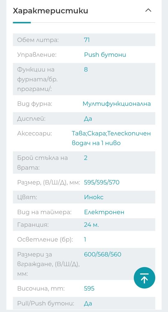 Продавам Фурна за вграждане Indesit IFW 6841 JH/IX , 71 литра , Push б
