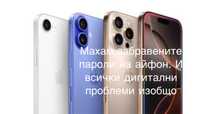 услуги, телефон, компютър. (отключване на парола на apple, и друго)