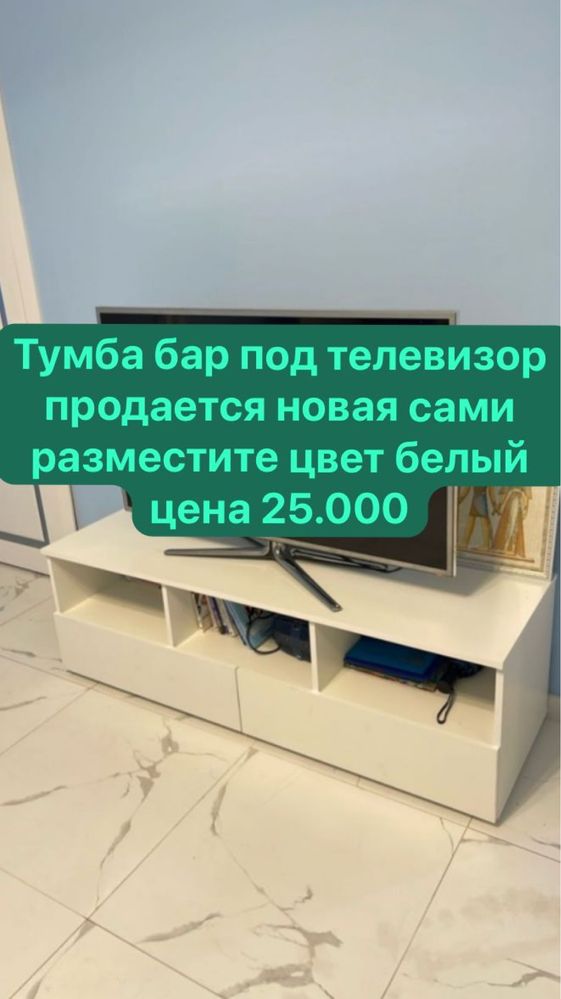 Тумба под телевизор срочна продоется
