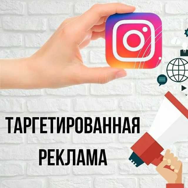 Targetolog Таргетолог -  Instagram, Facebook, Google, маркетолог