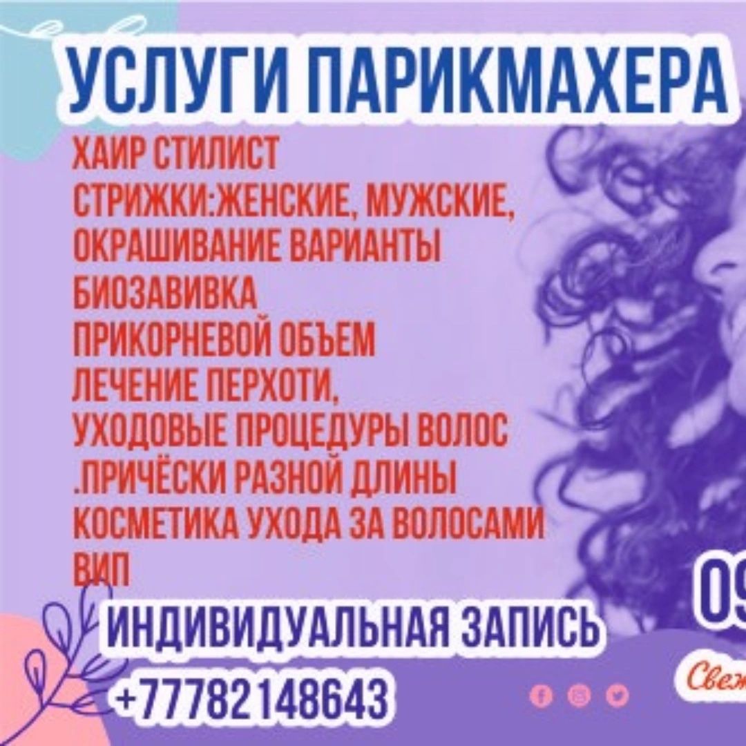 Преображение волос