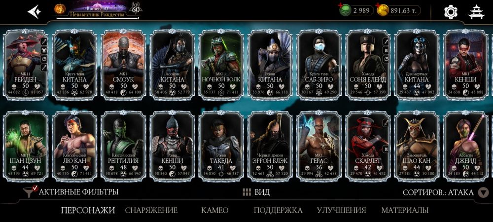 Продаю Мортал Комбат андроид Аккаунт