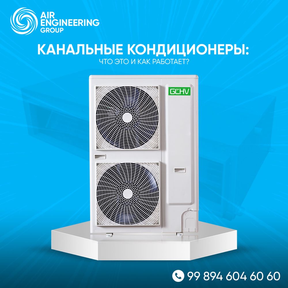 GCHV Высоконапорный  канальный  кондиционер мощностью 60 BTU