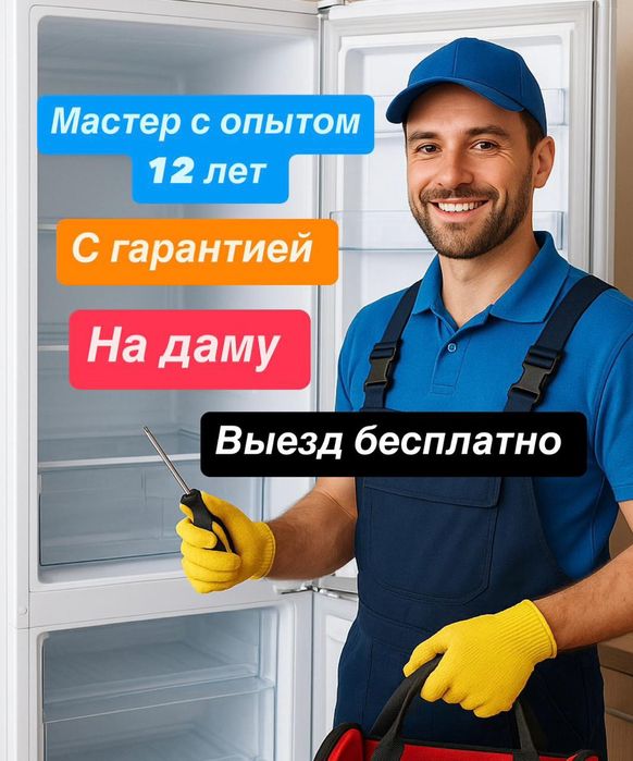 Ремонт холодильников все марки любая сложности мастер на выезд