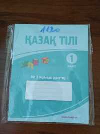 Тетрадь по казахскому языку 3 часть