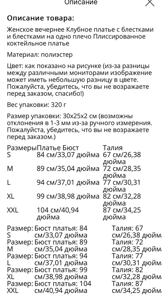 Платье гипюр с пайетками