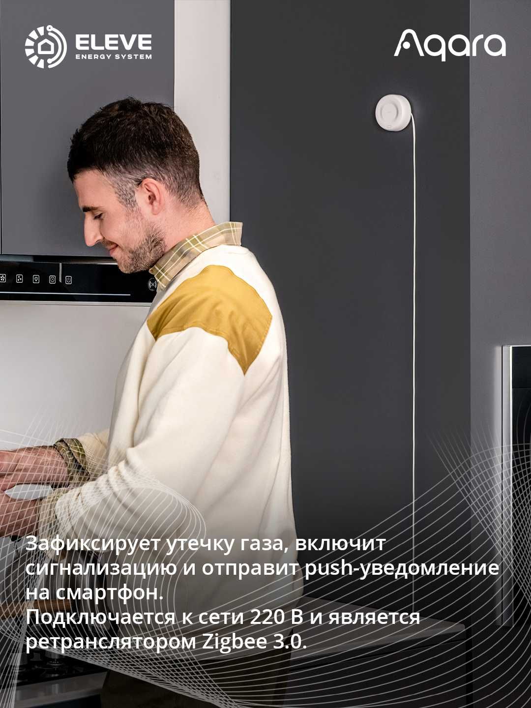 Умный датчик газа Aqara | JT-BZ-03AQ/A