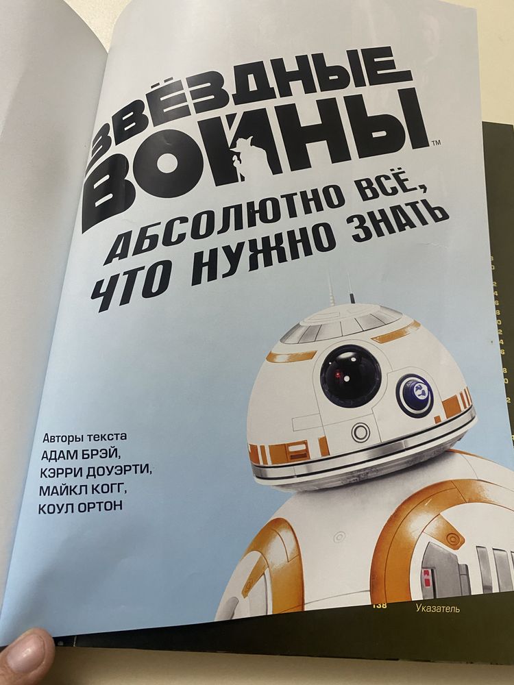 Книга Звездные войны, Абсолютно все что нужно знать kitob