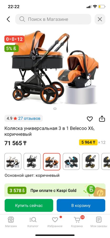 Продается Коляска 3/1 belecoo.