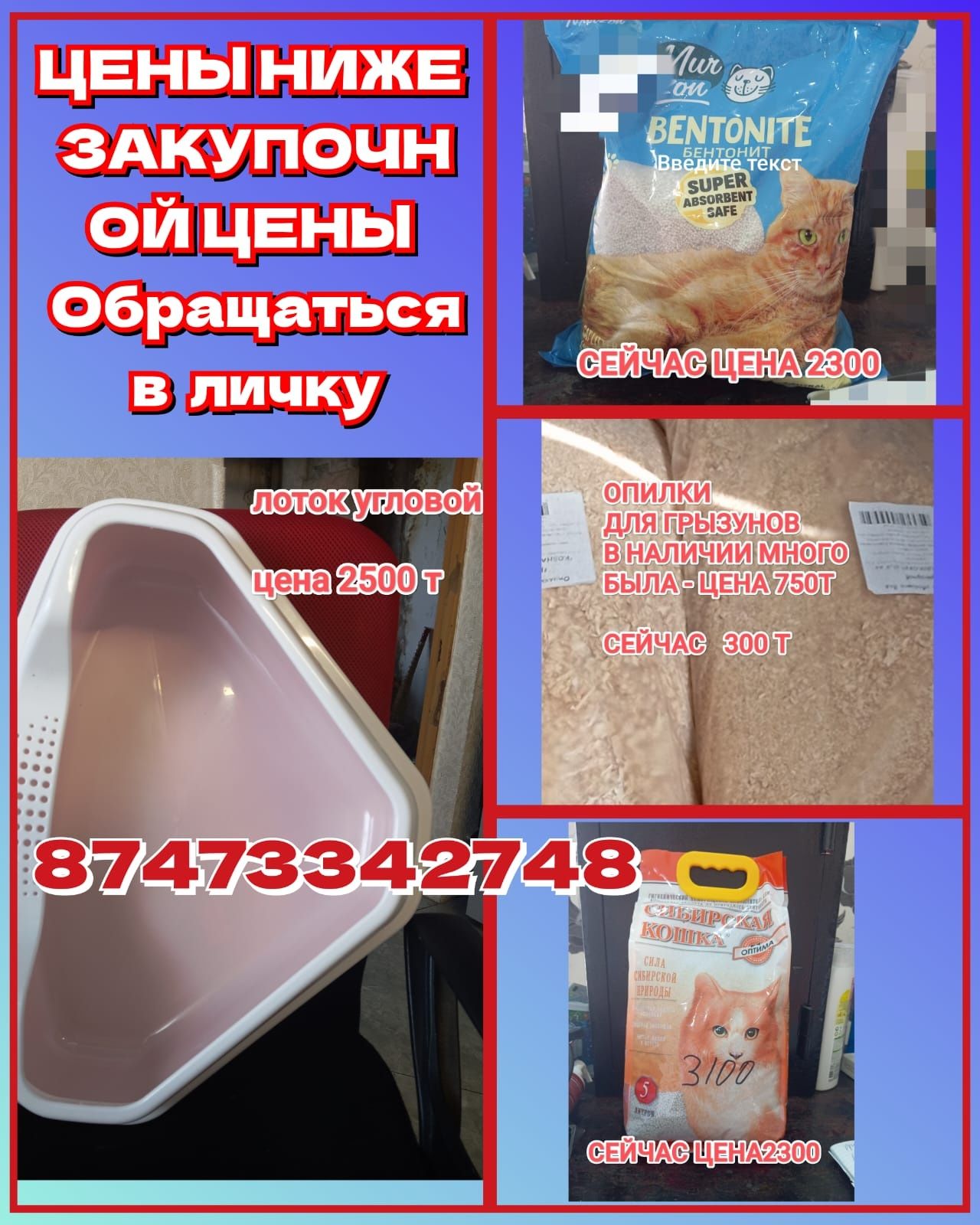 Продам зоотовары