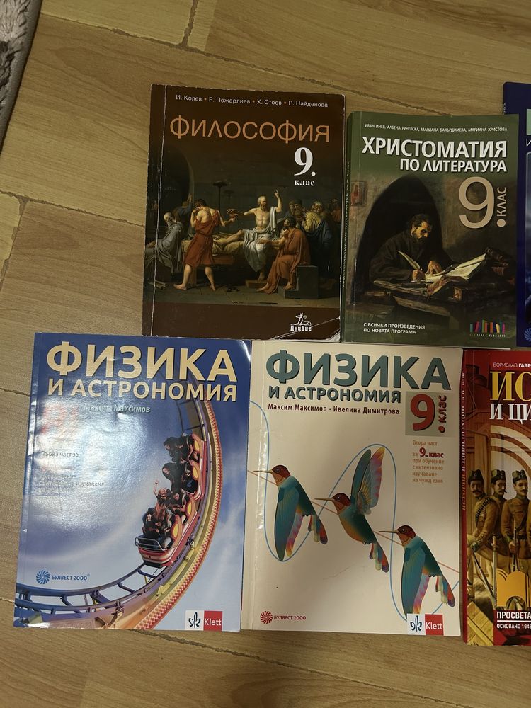 Чисто нови учебници 9 клас