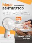 Вентилятор портативный Xiaomi Mijia Desktop Fan (белый)