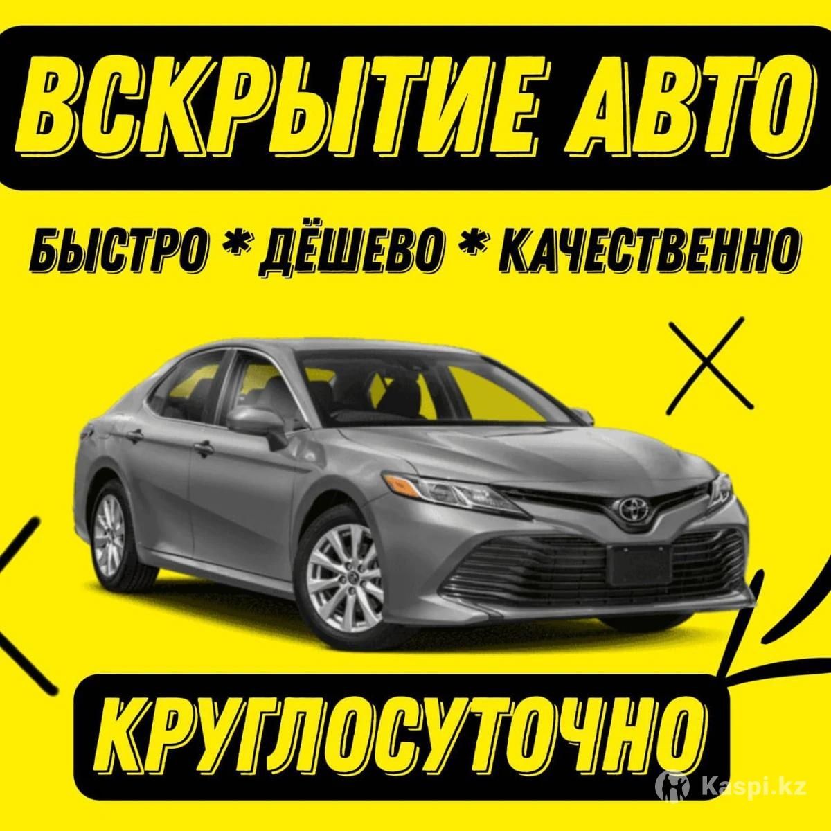 ВСКРЫТИЕ АВТО ЧЕРЕЗ ЗАМОК, восстановление ключей без снятия замков!