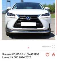 Защита переднего бампера lexus NX 300 новая в упаковке с комплектом кр