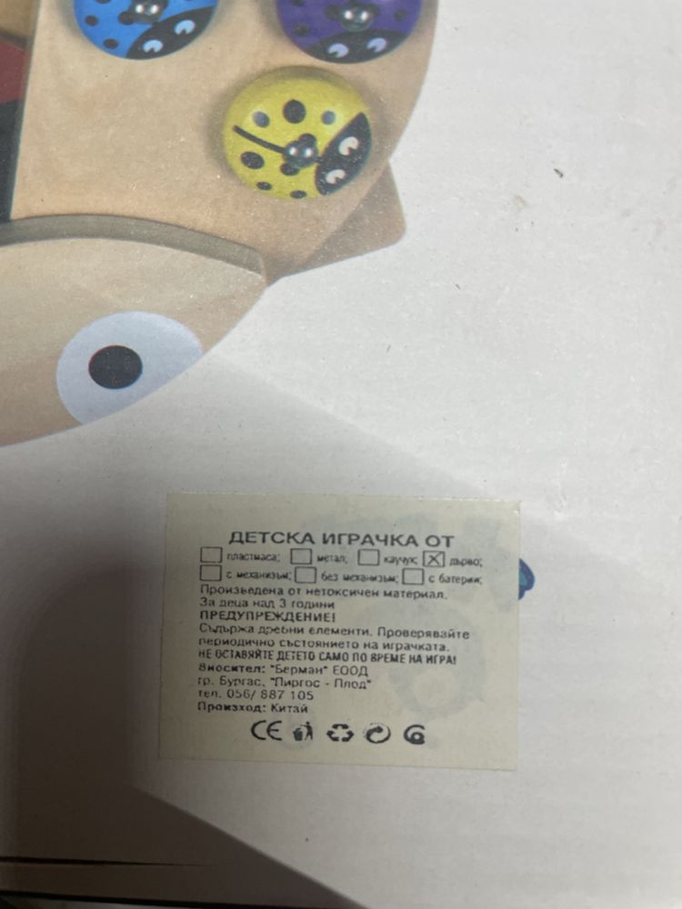 Продавам детска игра.