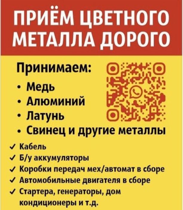 Прием цветного металла