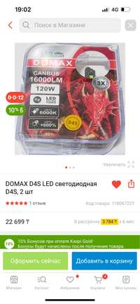DOMAX D4S LED светодиодная D4S, 2 шт