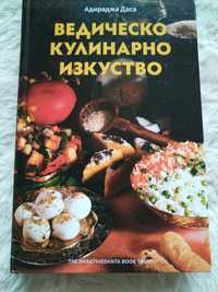 Книга ведическа кухня