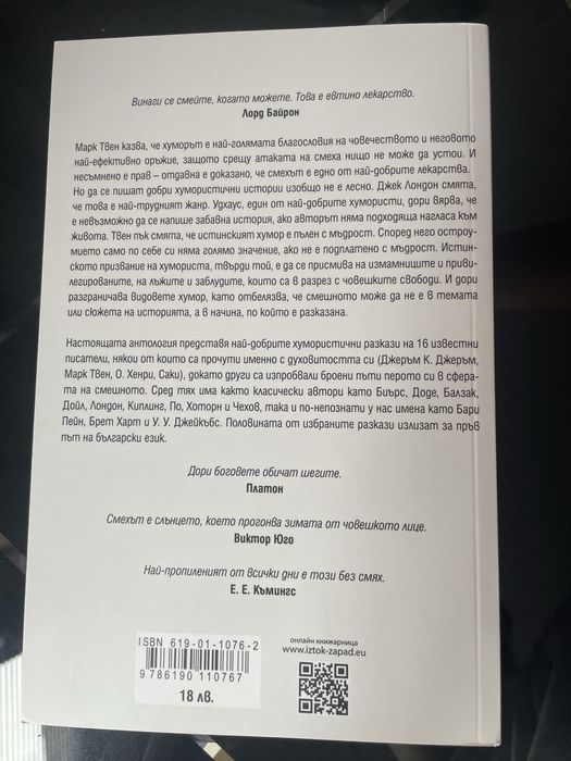 Най-добрите хумористични разкази на прочути писатели