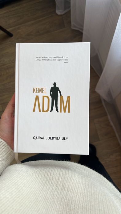 Книга Kemel Adam