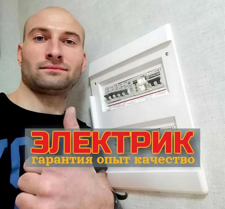 Услуги электрика, установка розеток, выключателей