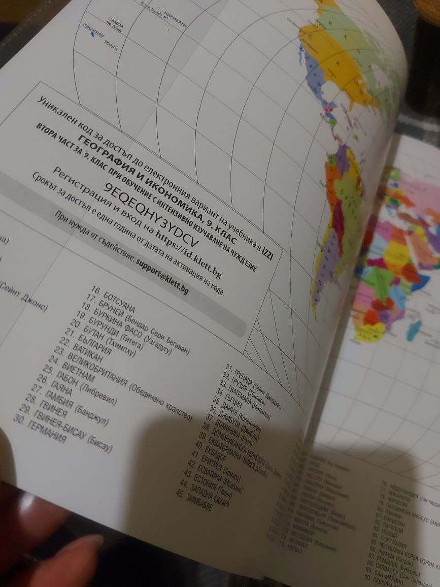 Учебник по География за 9 клас