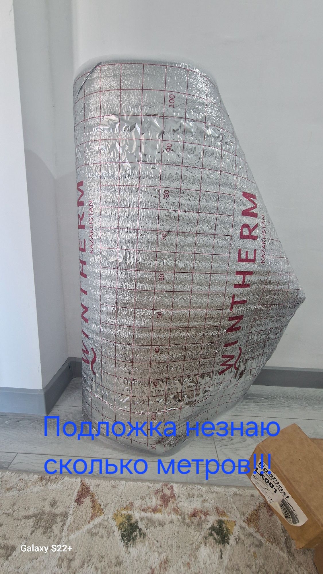 Ламинат, плинтусы, подложка